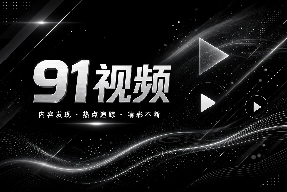 探索发现内容图